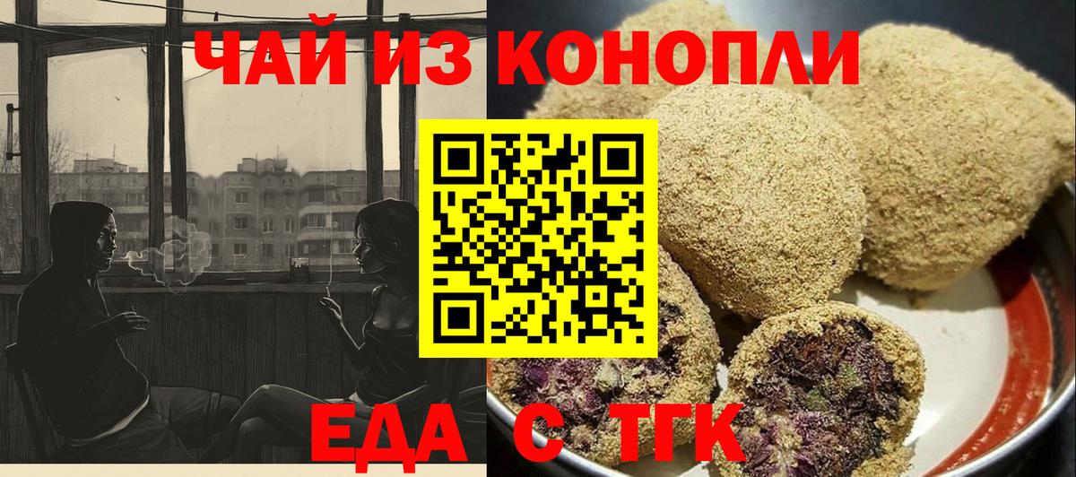 Печенье с ТГК конопля Можайск