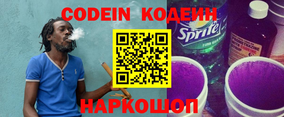 Codein Purple Drank Можайск