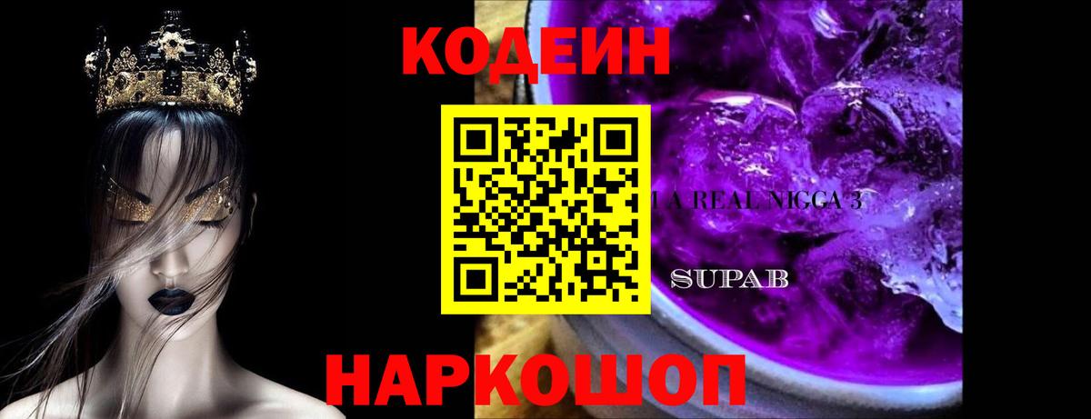 Кодеиновый сироп Lean напиток Lean (лин)  Кодеин напиток Lean (лин)  Можайск  Вход с VPN 