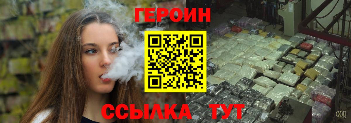 ГЕРОИН Афган Можайск