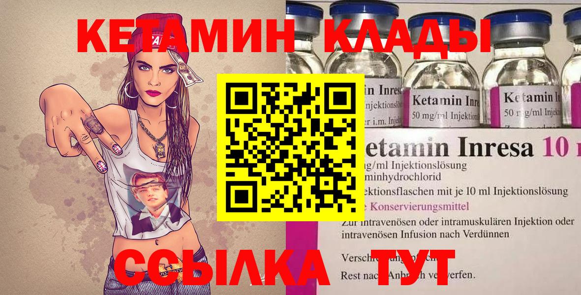 КЕТАМИН VHQ  Вход с VPN  Кетамин VHQ  Можайск 