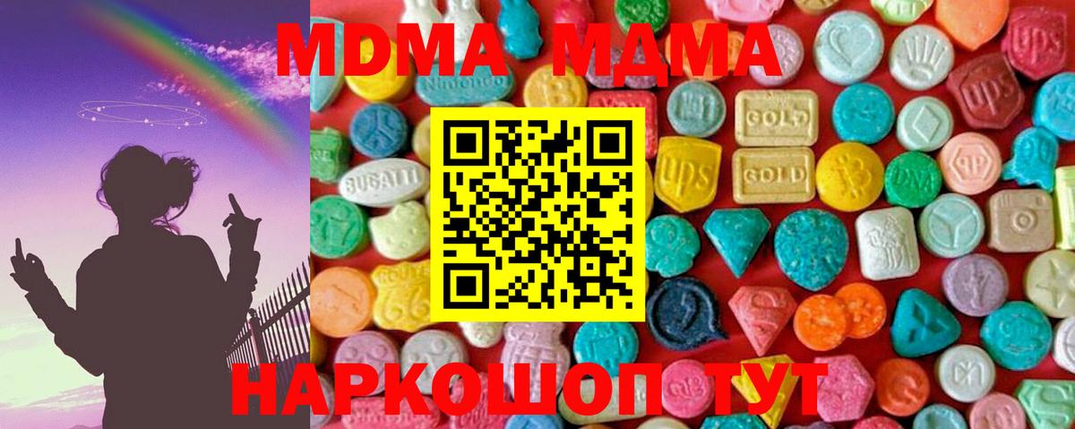 МДМА кристаллы Можайск