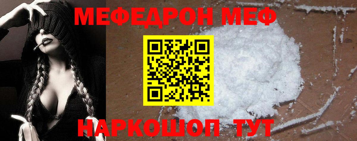 МЕФ кристаллы Можайск