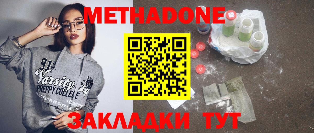 МЕТАДОН methadone Можайск