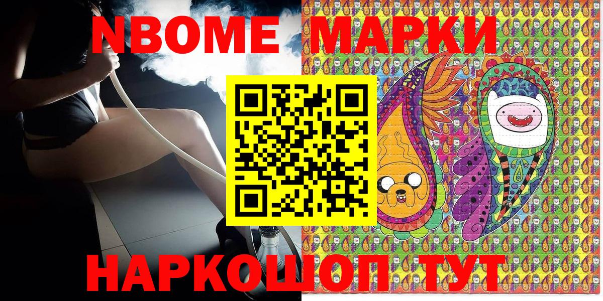 Марки NBOMe 1,5мг  Марки N-bome  Можайск  Вход с VPN 